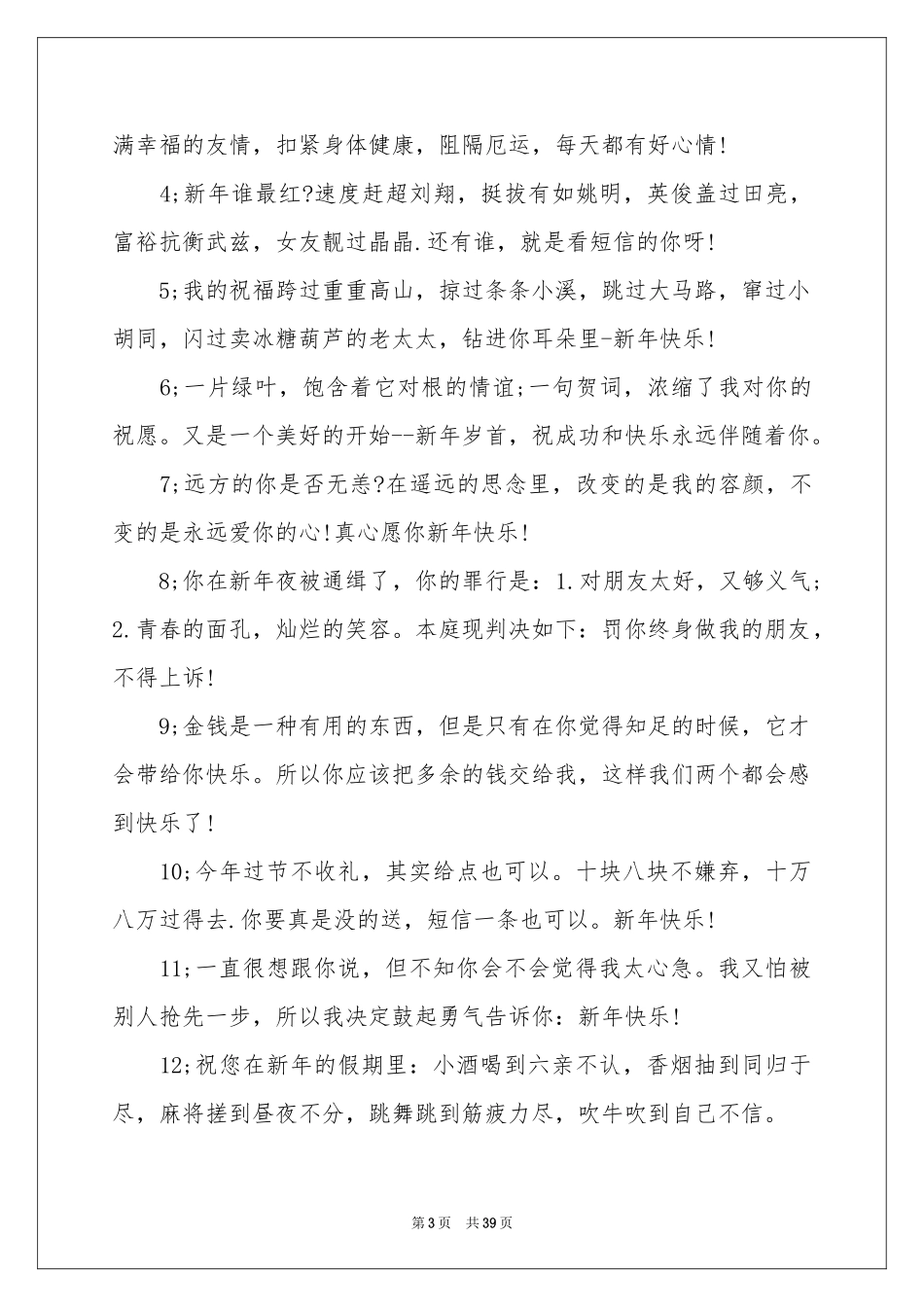 元旦祝福贺词_第3页