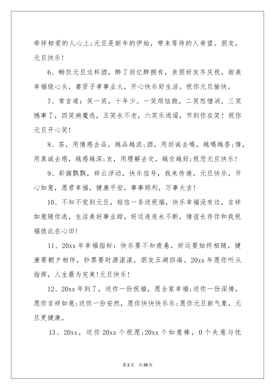 元旦的贺词15篇_第2页