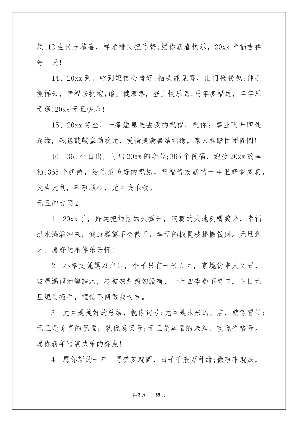 元旦的贺词15篇_第3页