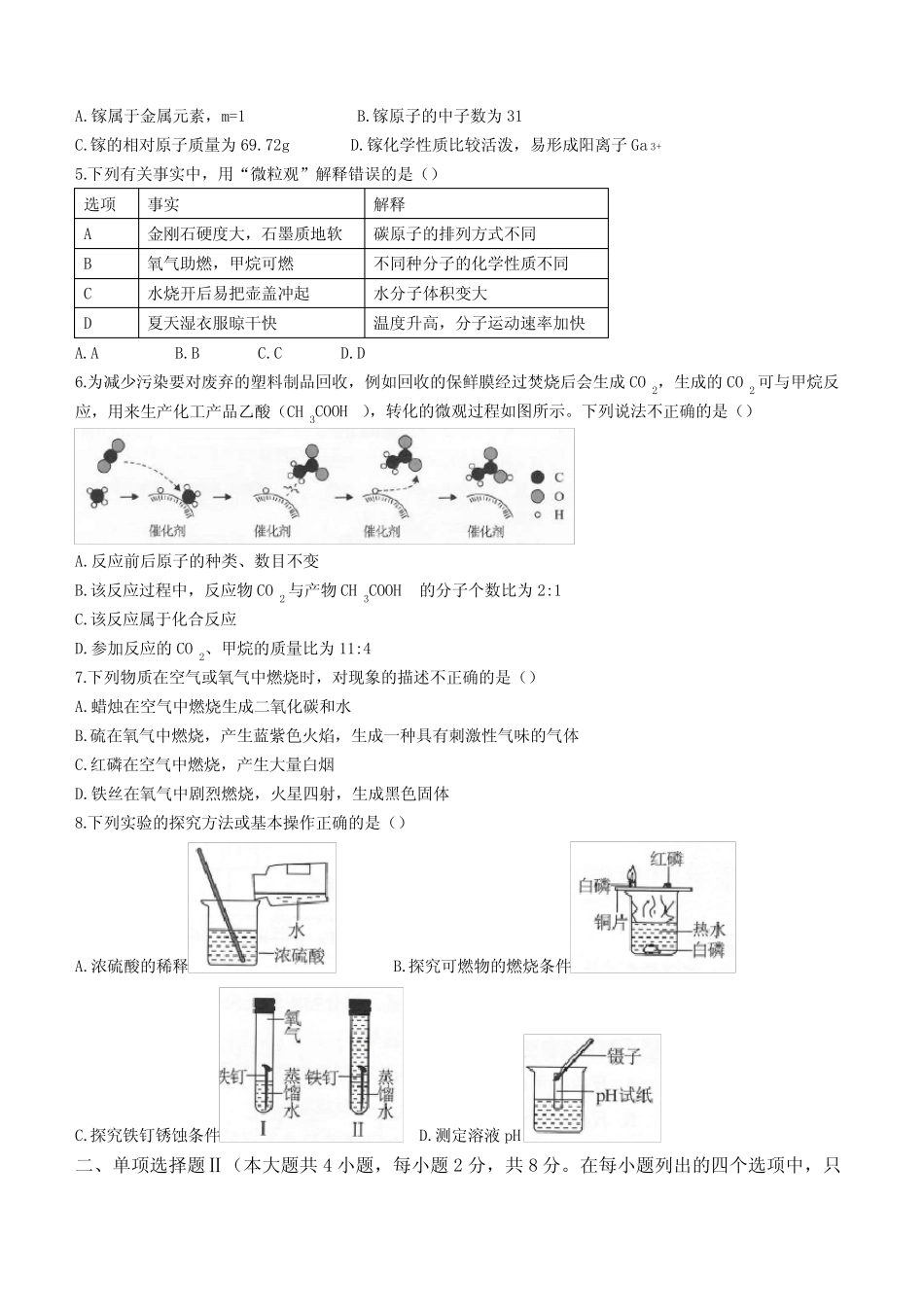 广东省深圳市2022学年九年级中考模拟化学试题(含答案) _第2页