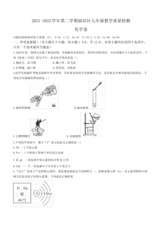 广东省深圳市2022学年九年级中考模拟化学试题(含答案) 
