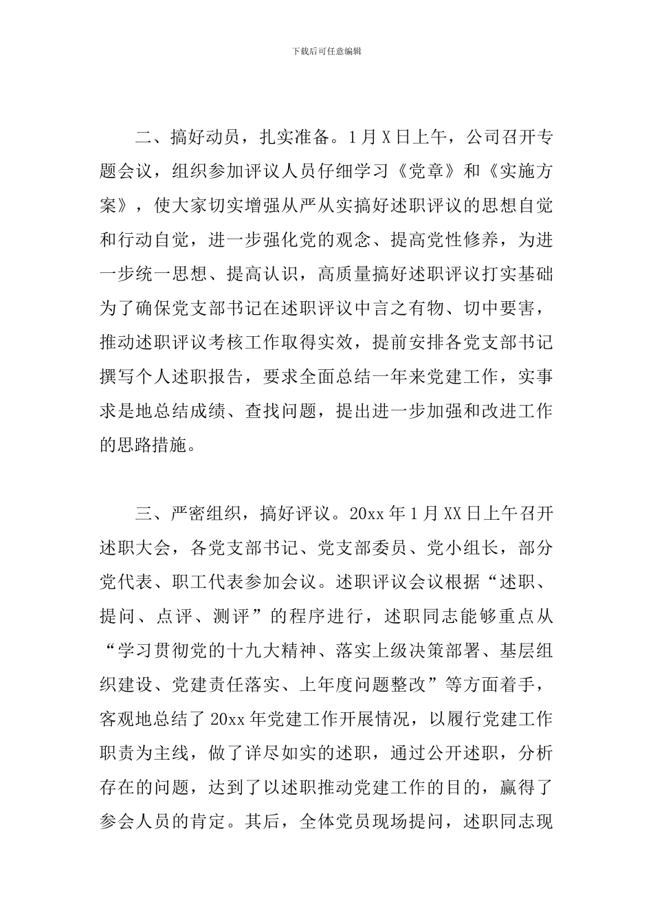 党支部书记抓党建述职评议考核工作总结报告_第2页