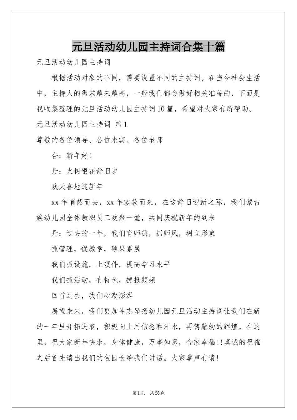 元旦活动幼儿园主持词合集十篇_第1页
