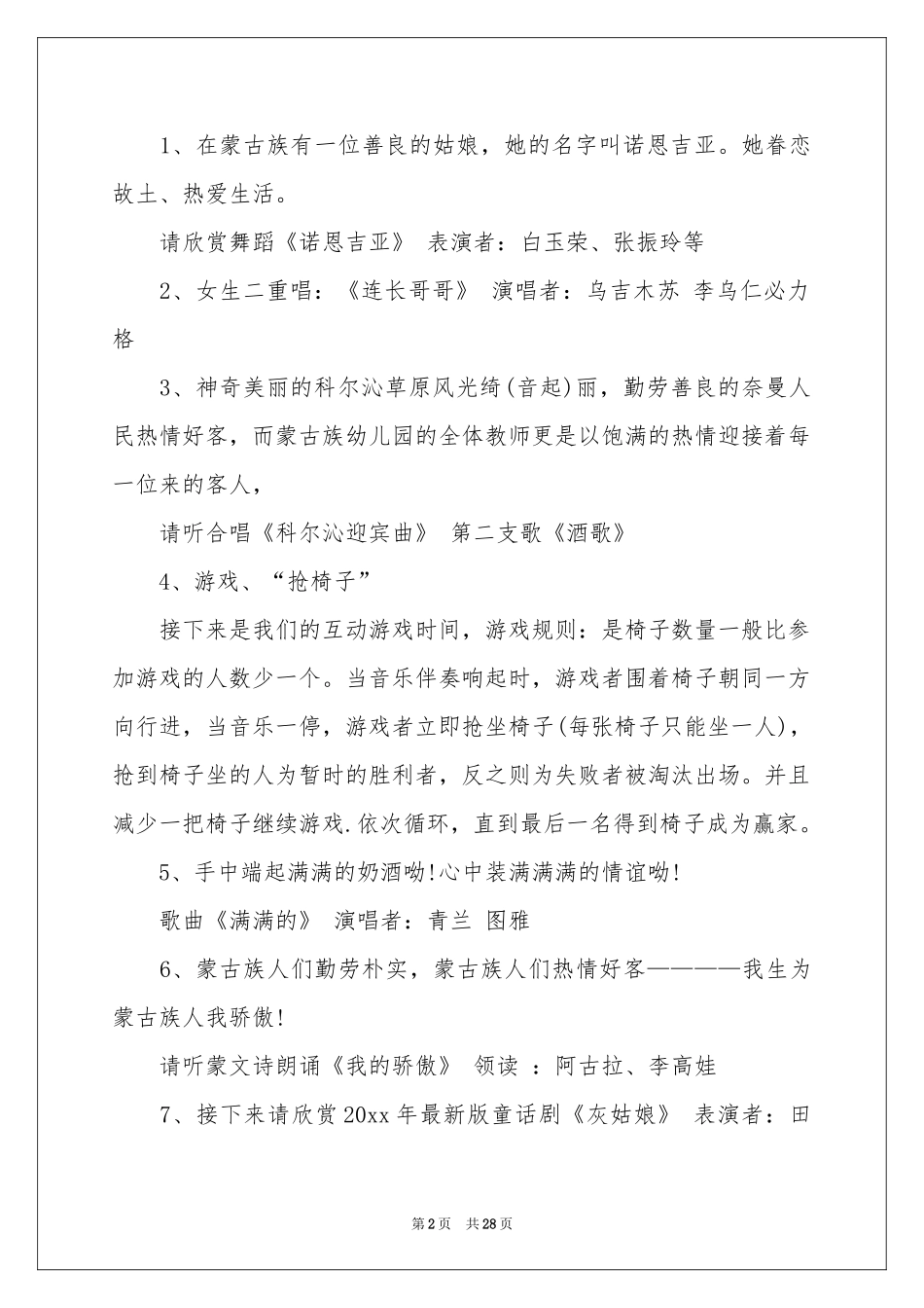 元旦活动幼儿园主持词合集十篇_第2页