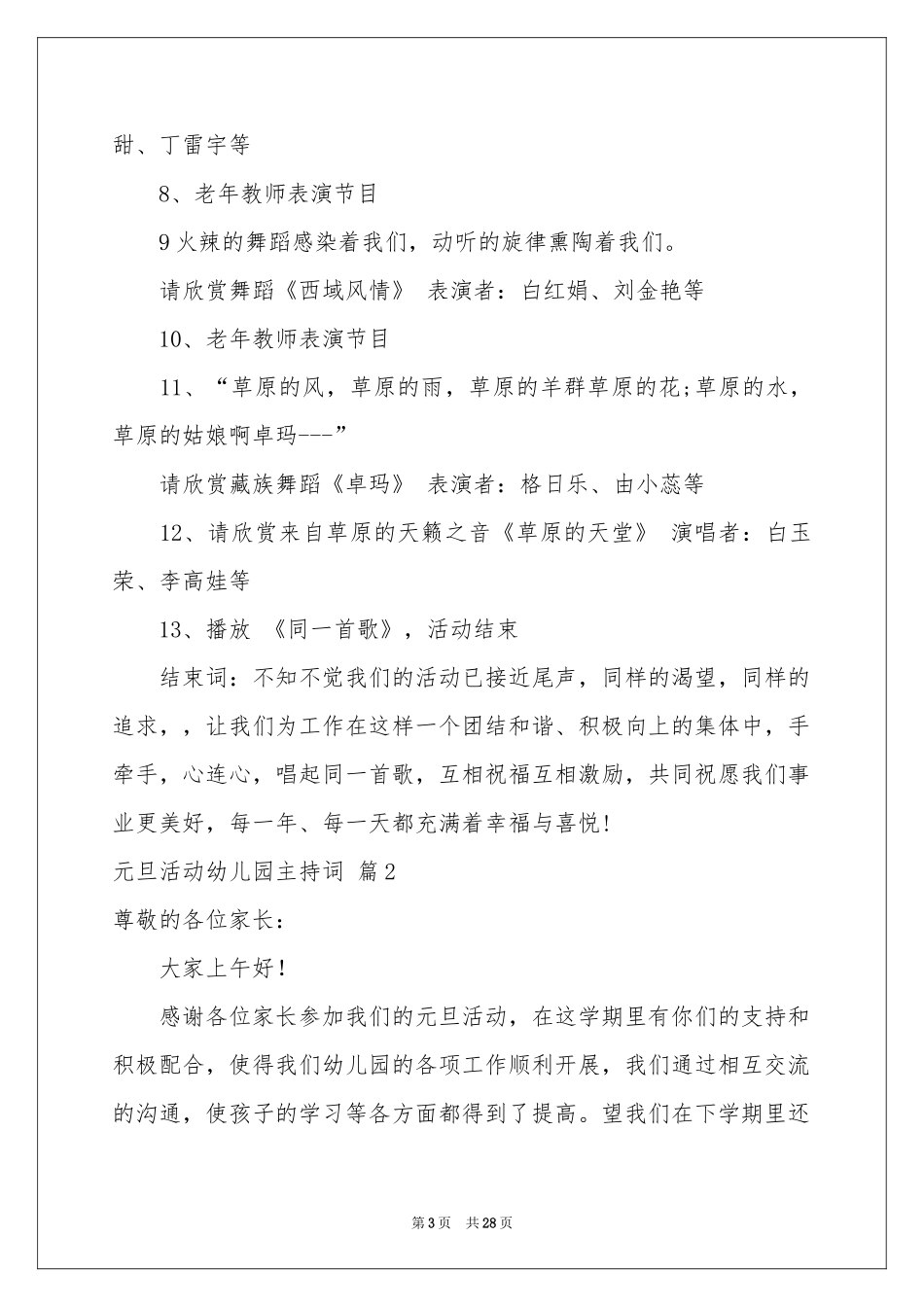 元旦活动幼儿园主持词合集十篇_第3页