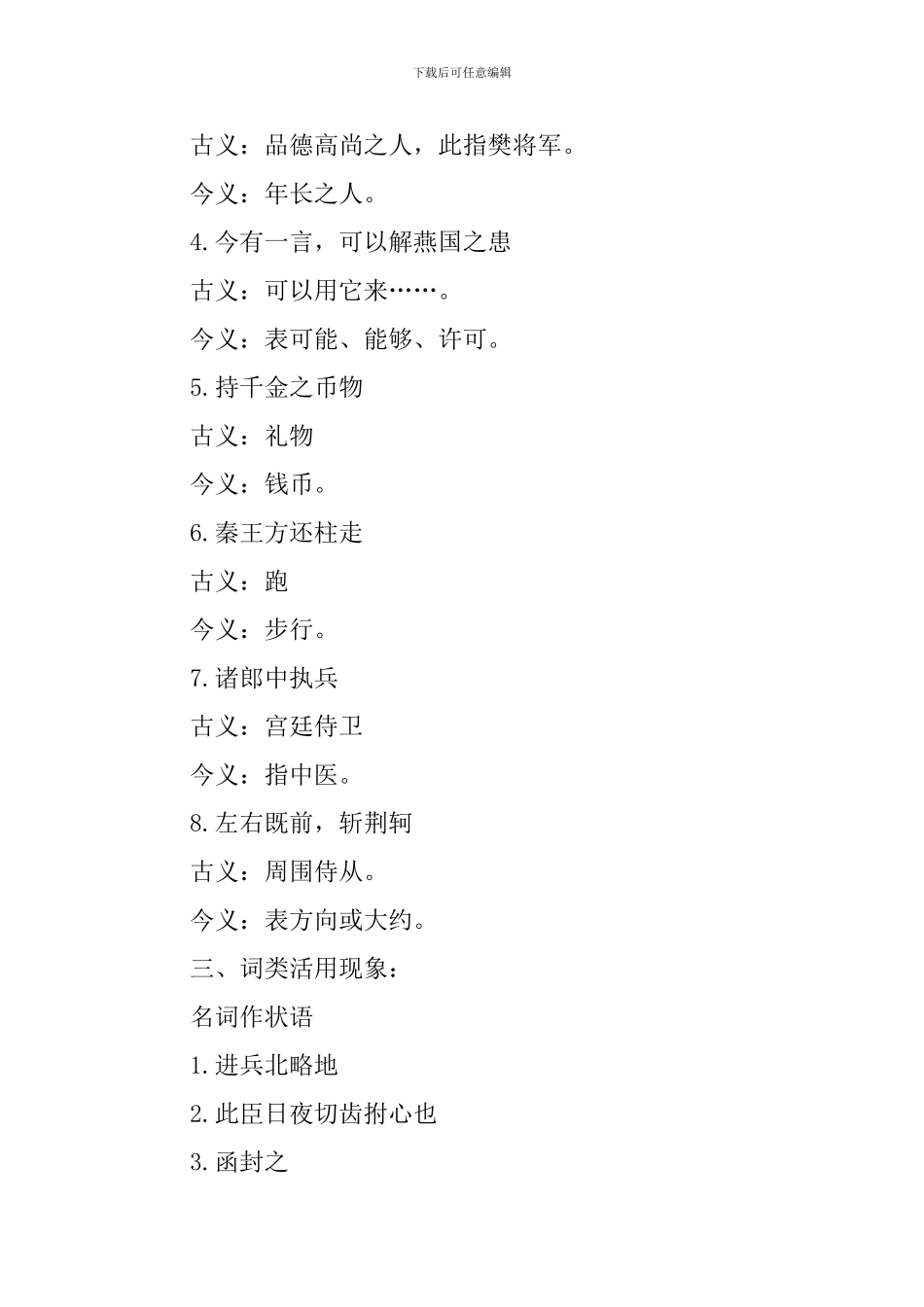 高一年级语文必修一知识点总结_第2页