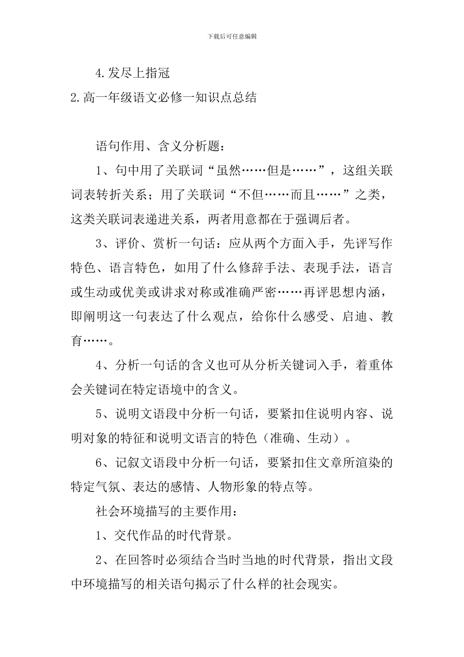 高一年级语文必修一知识点总结_第3页
