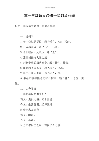 高一年级语文必修一知识点总结