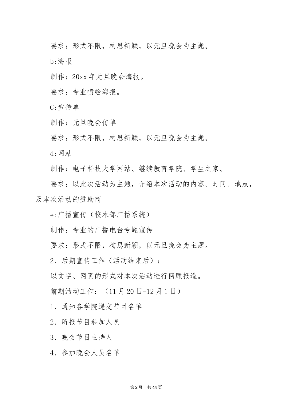 元旦活动参考计划汇编十篇_第2页