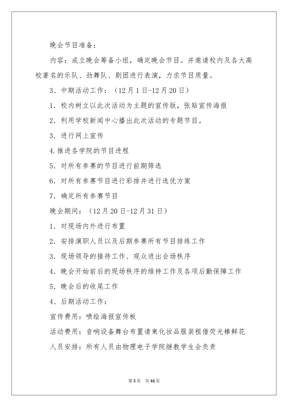 元旦活动参考计划汇编十篇_第3页