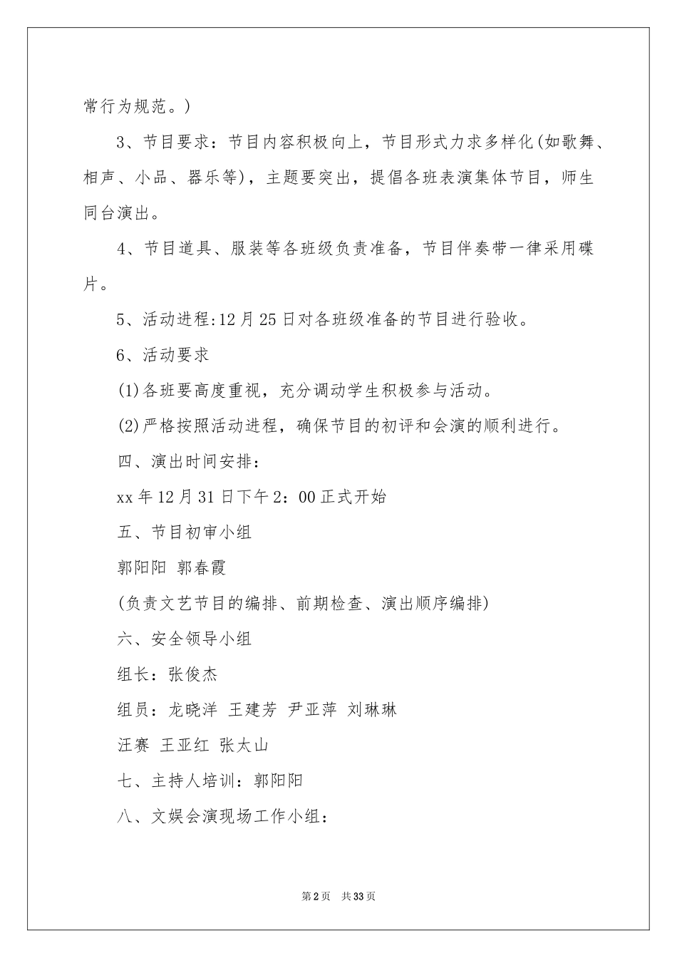元旦活动参考计划范本十篇_第2页