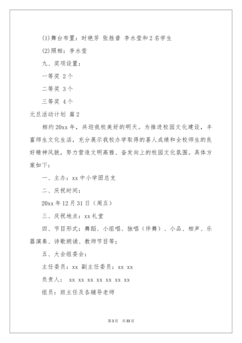 元旦活动参考计划范本十篇_第3页