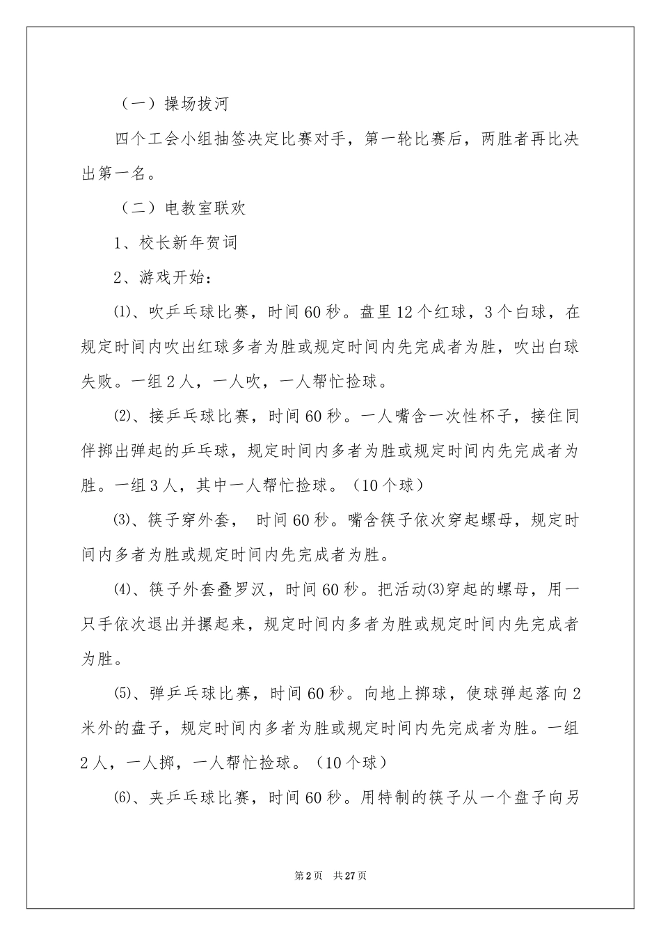 元旦活动参考计划集合七篇_第2页