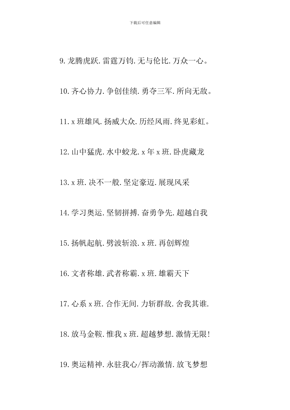 关于运动会啦啦队加油口号大全_第2页