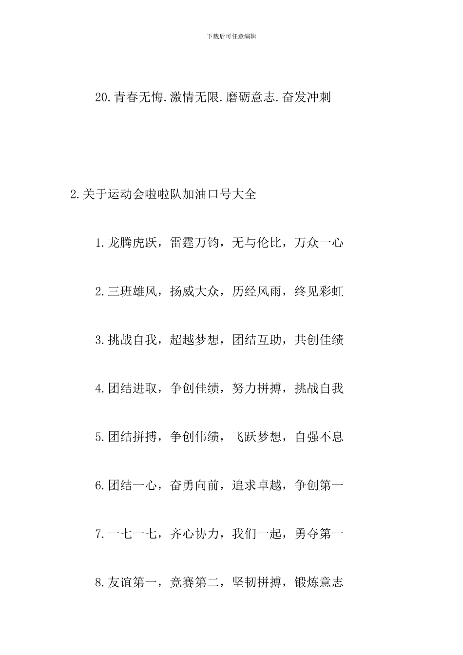 关于运动会啦啦队加油口号大全_第3页