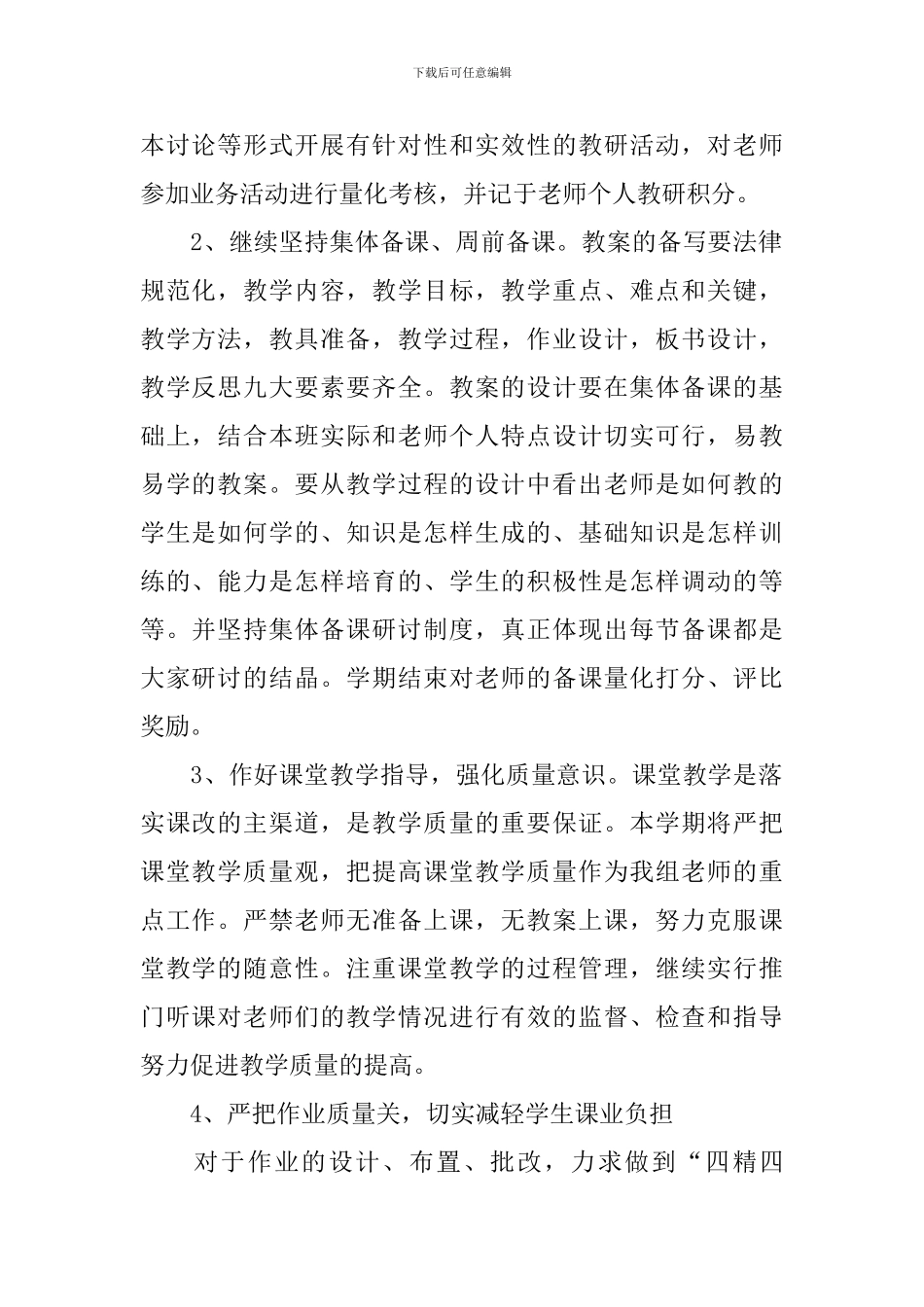 2024年小学数学教研组工作计划模板怎么写_第2页