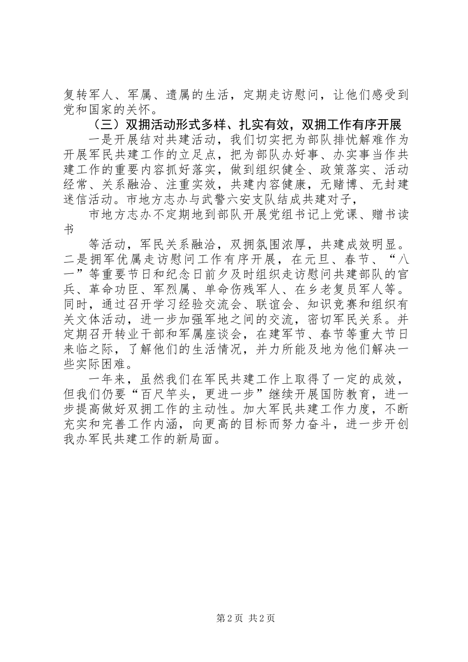 XX年双拥工作总结_第2页