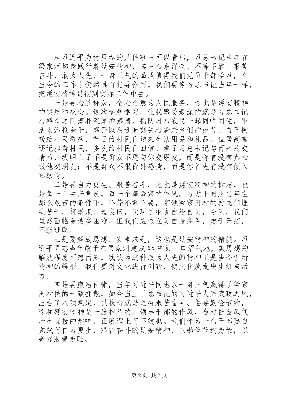 XX年参观梁家河心得体会范文【精选】_第2页