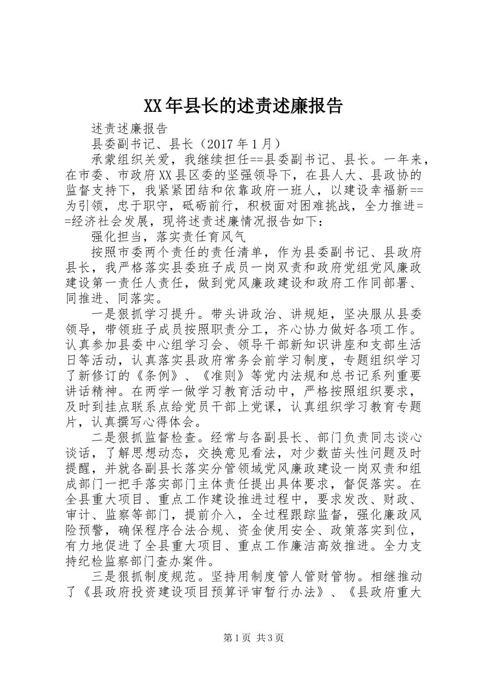 XX年县长的述责述廉报告_第1页