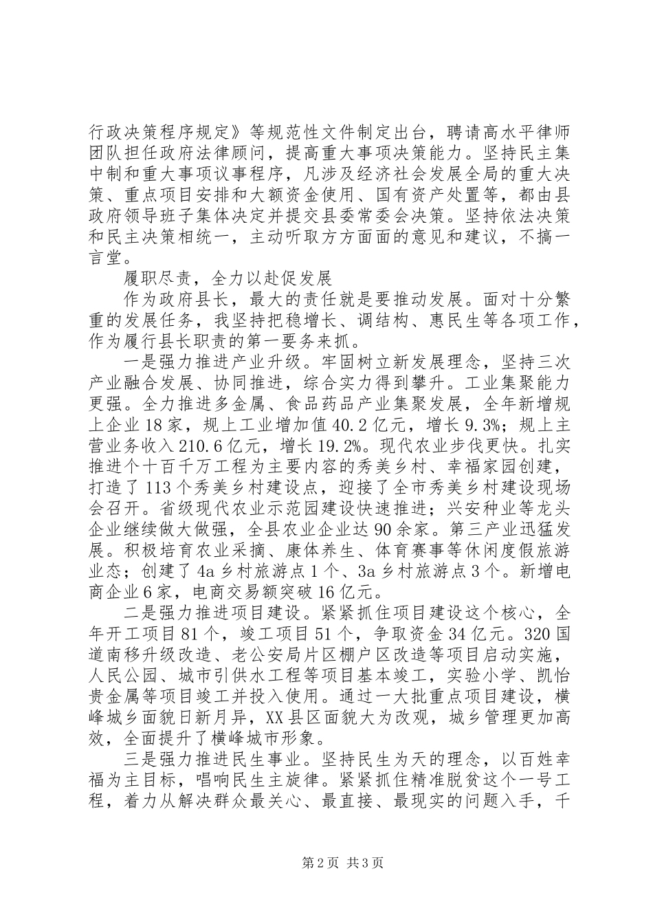 XX年县长的述责述廉报告_第2页
