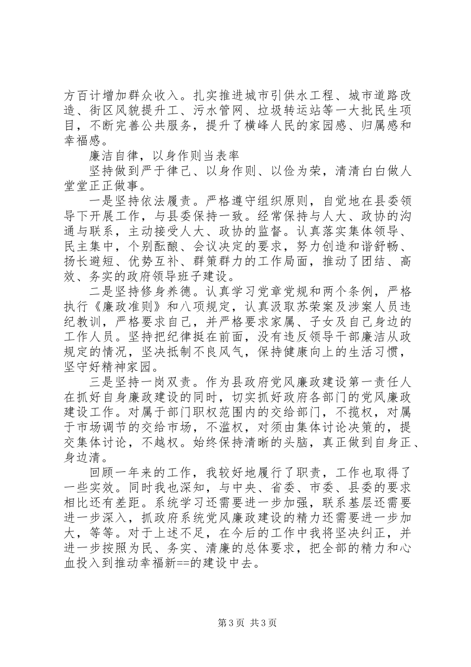 XX年县长的述责述廉报告_第3页