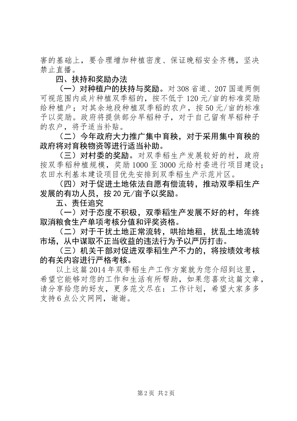 XX年双季稻生产工作方案_第2页