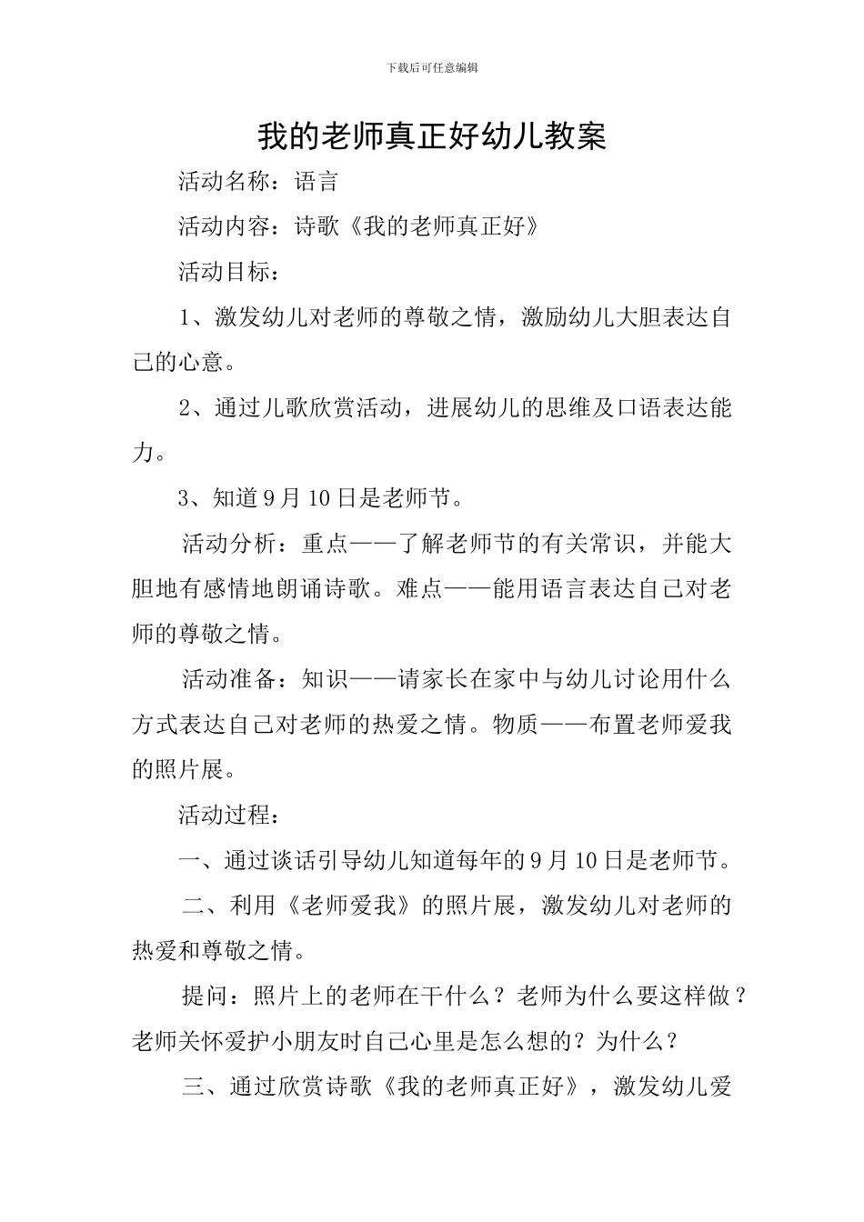 我的老师真正好幼儿教案_第1页