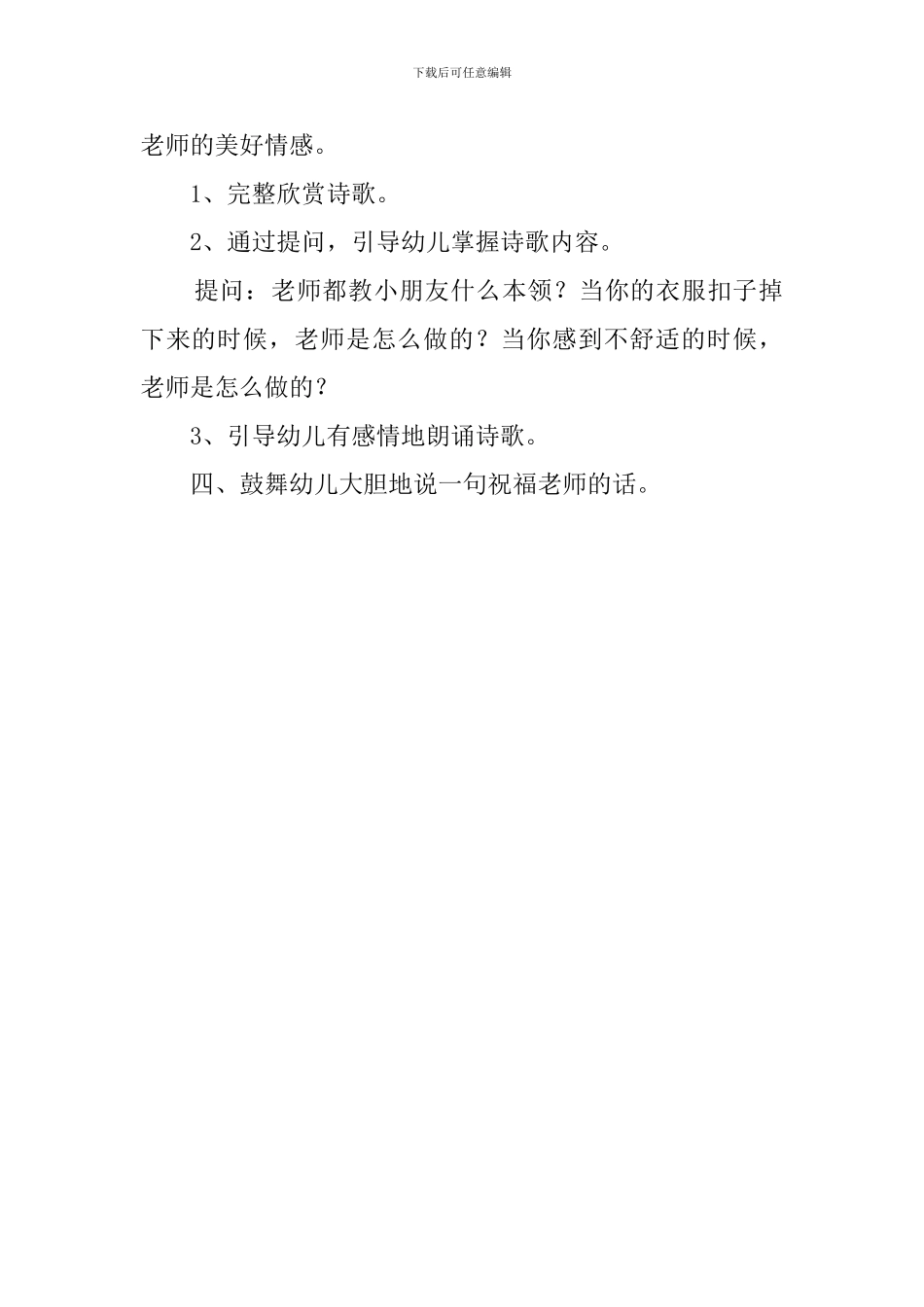 我的老师真正好幼儿教案_第2页