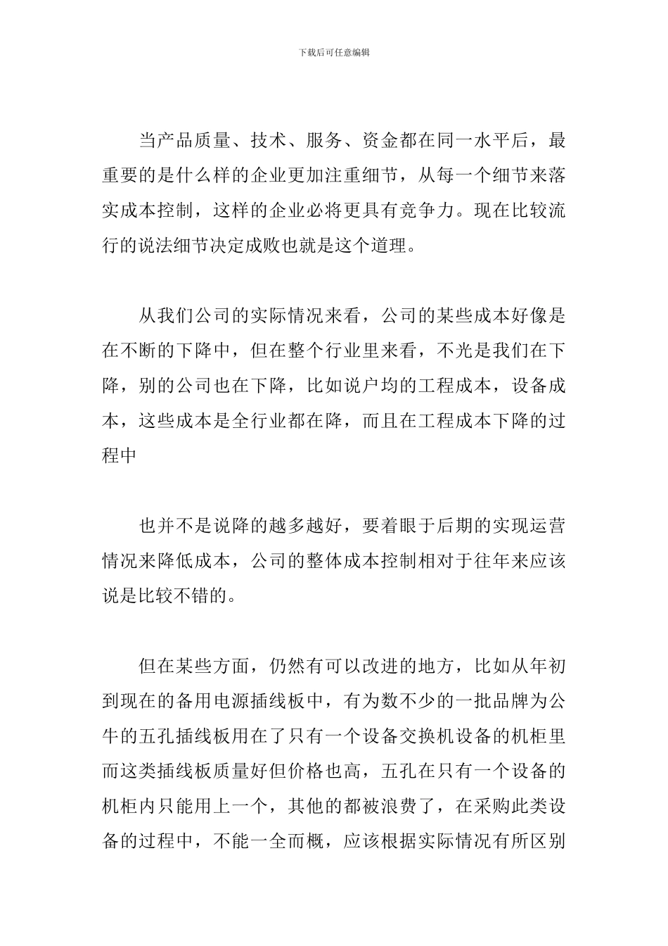 财务培训心得体会范例分享_第2页