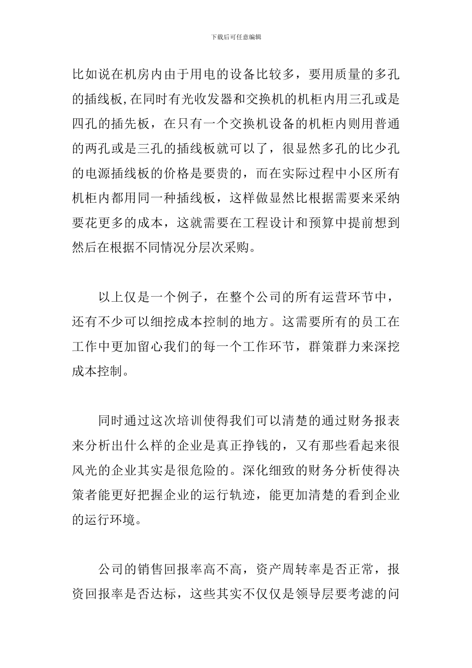 财务培训心得体会范例分享_第3页