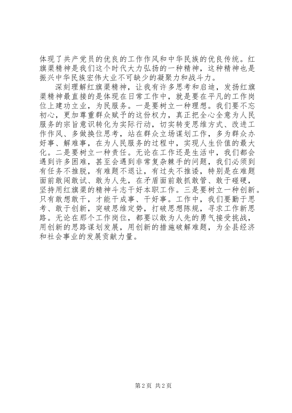 XX年参观水利工程红旗渠培训学习心得体会_第2页