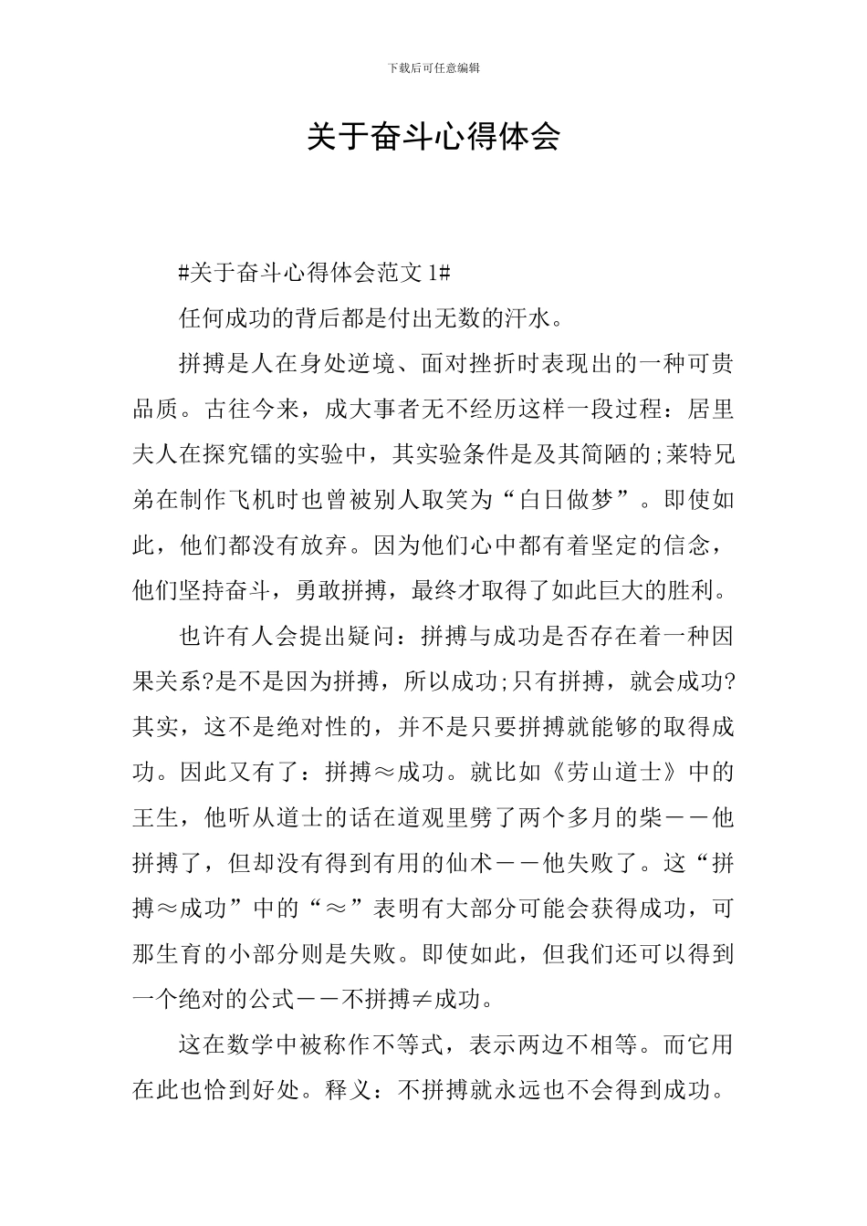 关于奋斗心得体会_第1页