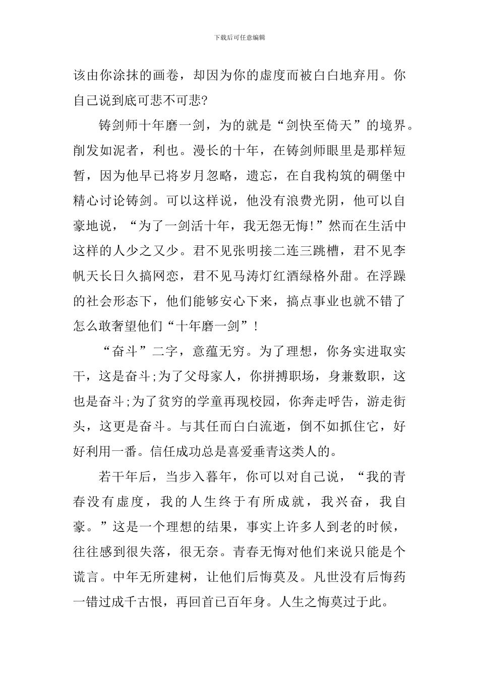 关于奋斗心得体会_第3页