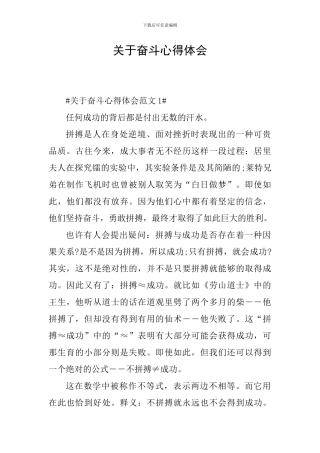 关于奋斗心得体会