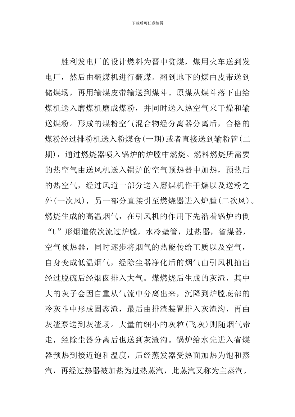 2024电厂实习报告范文3000字5篇_第3页