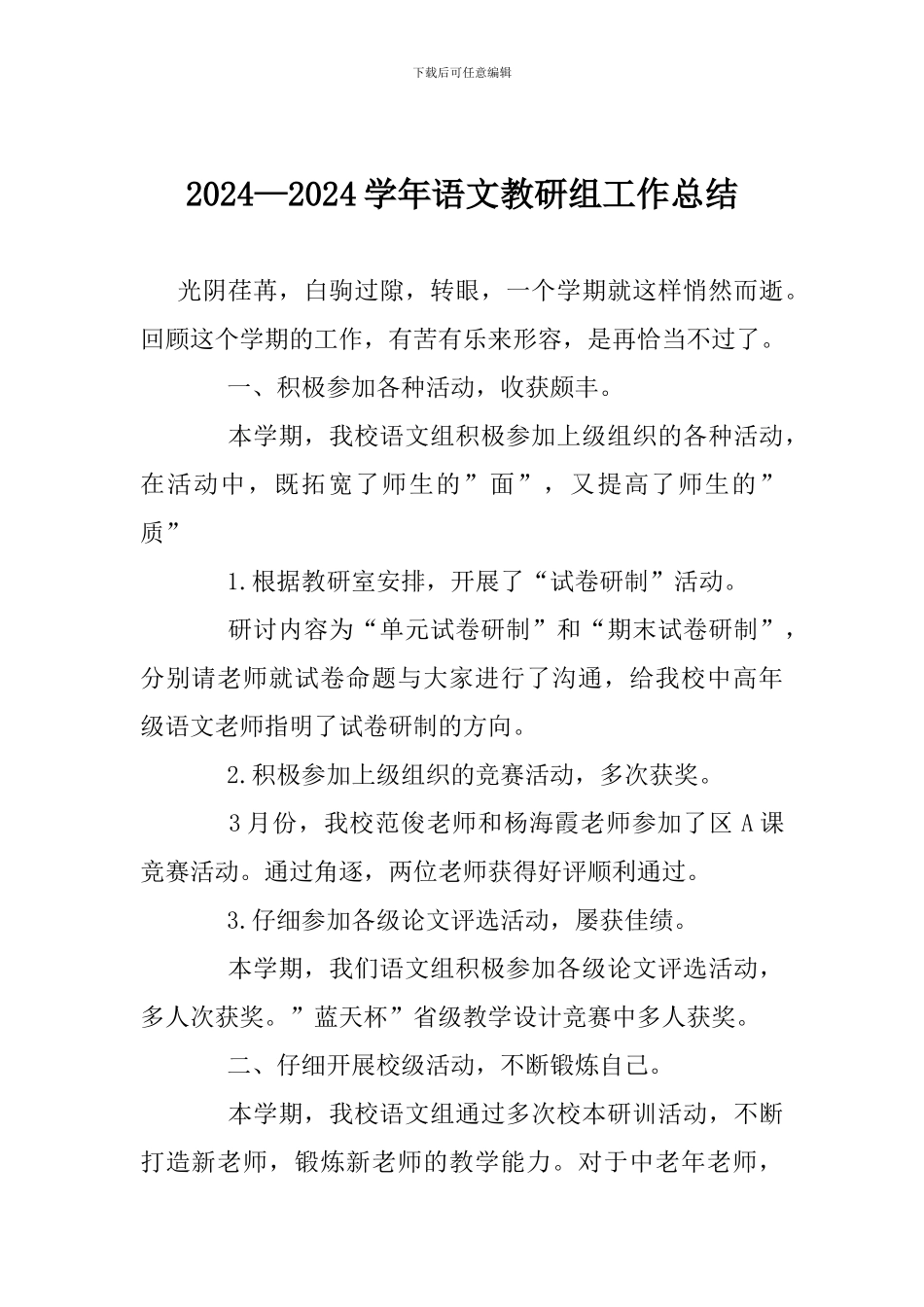 2024—2024学年语文教研组工作总结_第1页