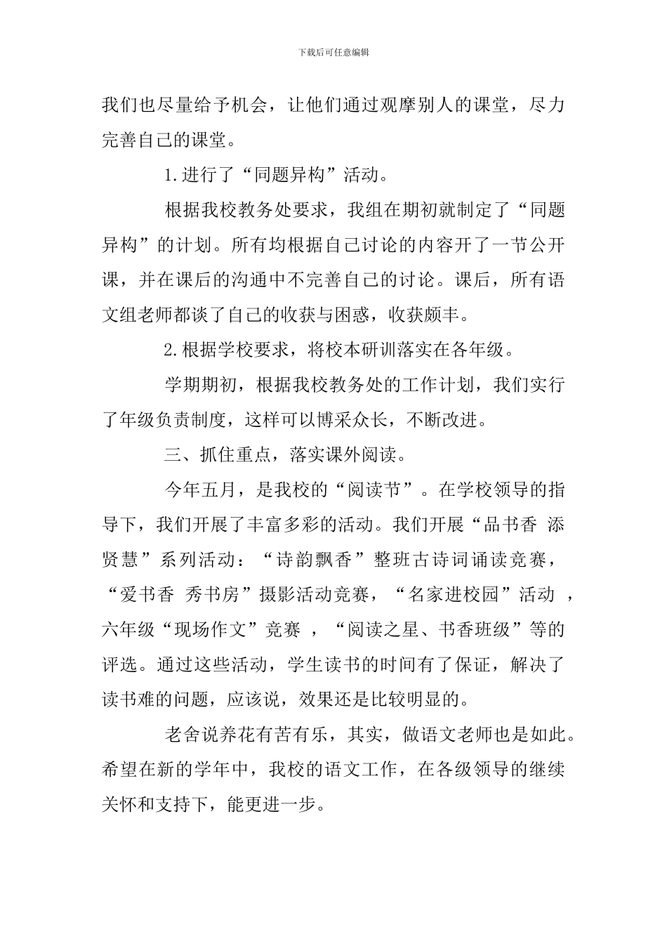 2024—2024学年语文教研组工作总结_第2页