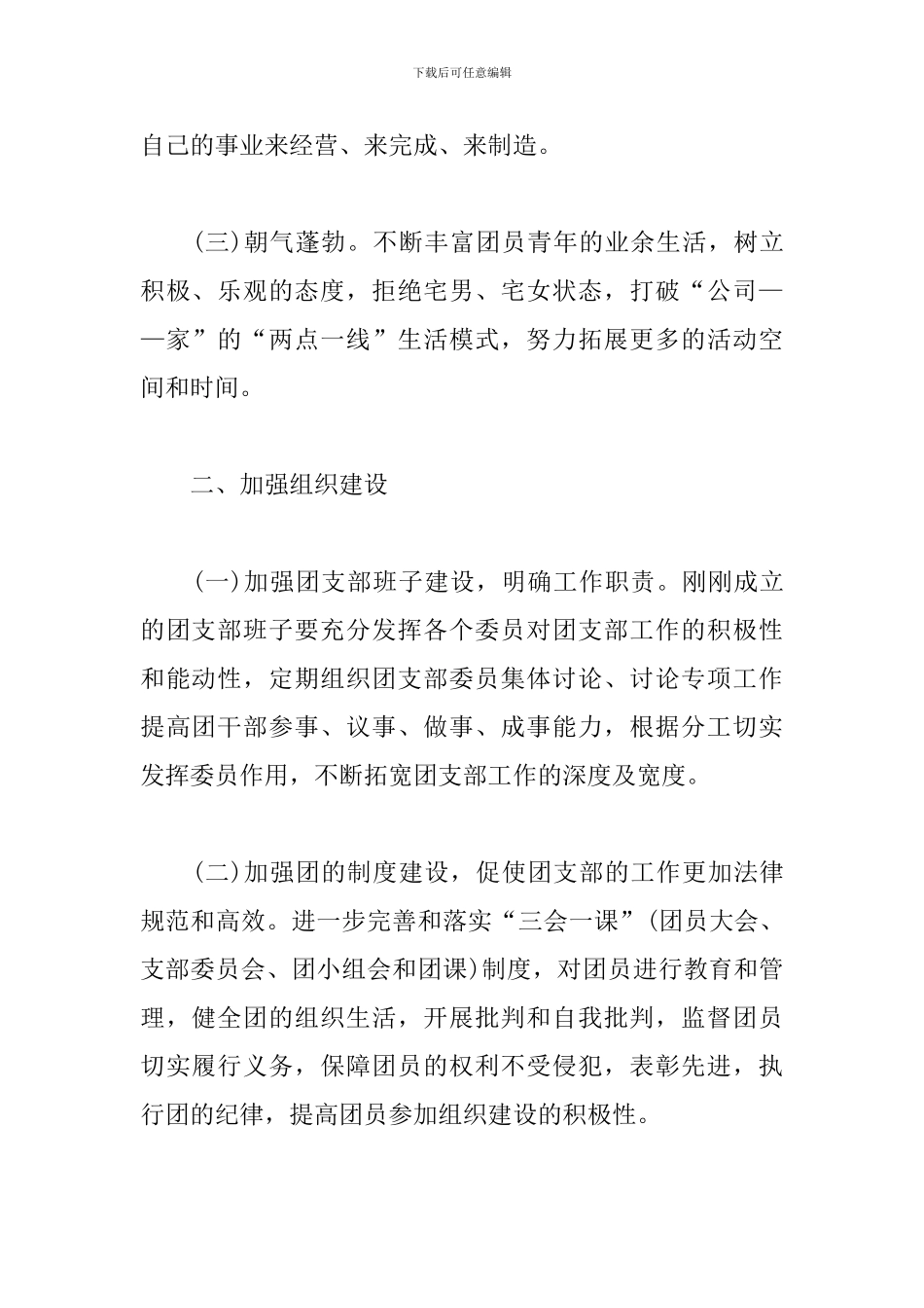 机关团总支工作计划范例_第2页