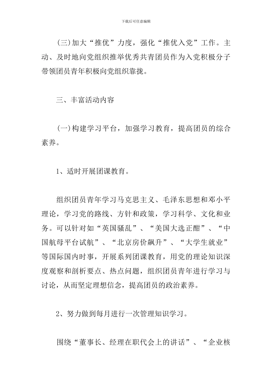 机关团总支工作计划范例_第3页