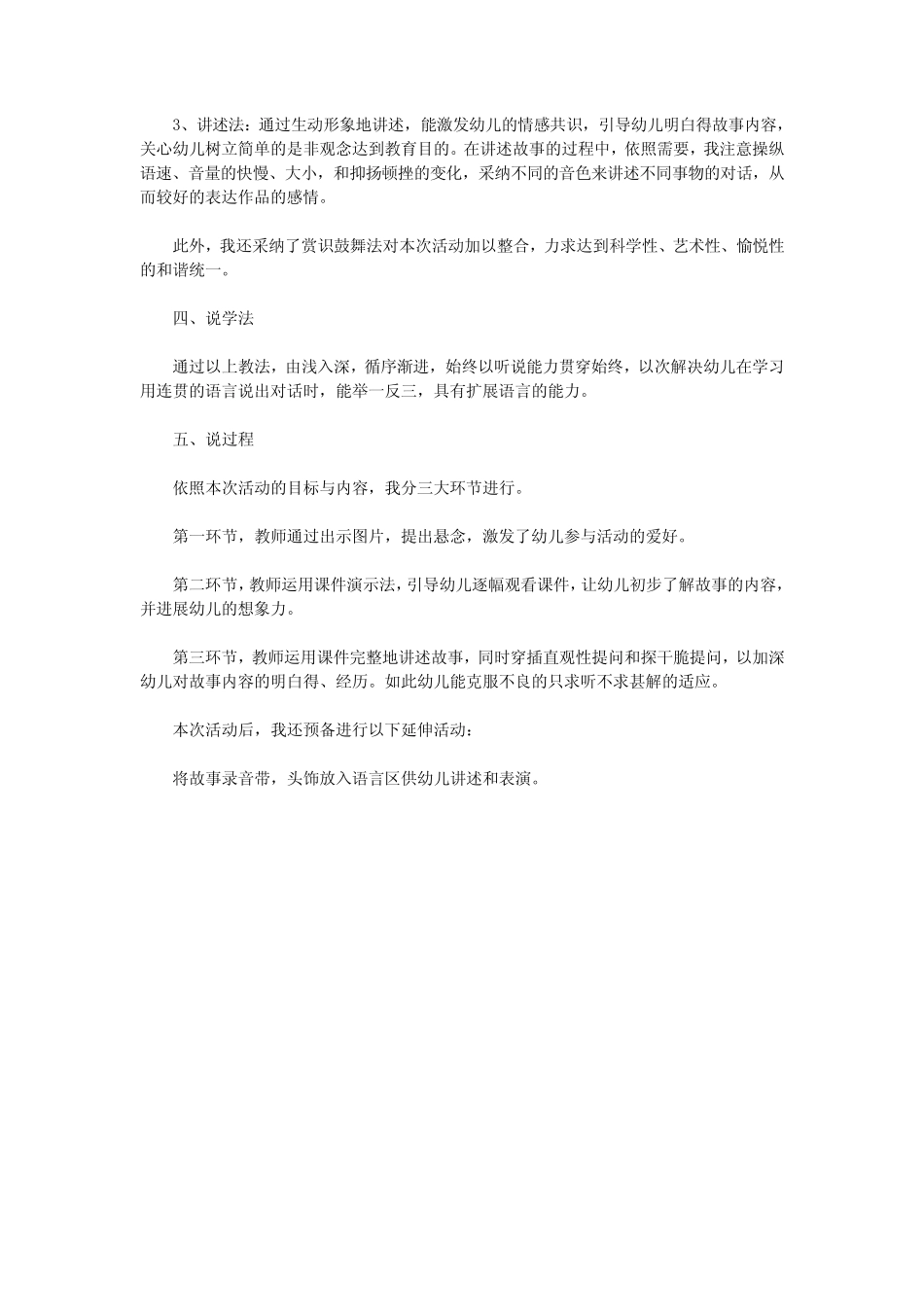 幼儿园大班说课稿《聪明的乌龟》 _第2页