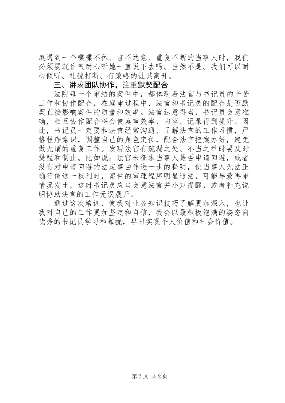 XX年参加区高级法院书记员培训心得_第2页