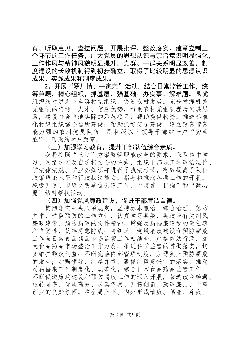 XX年县食药监局工作总结及XX年工作计划_第2页