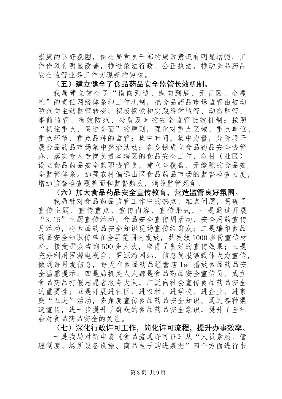 XX年县食药监局工作总结及XX年工作计划_第3页