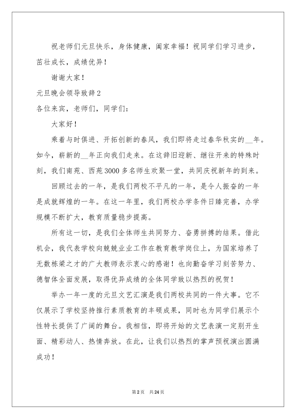 元旦晚会领导致辞_第2页