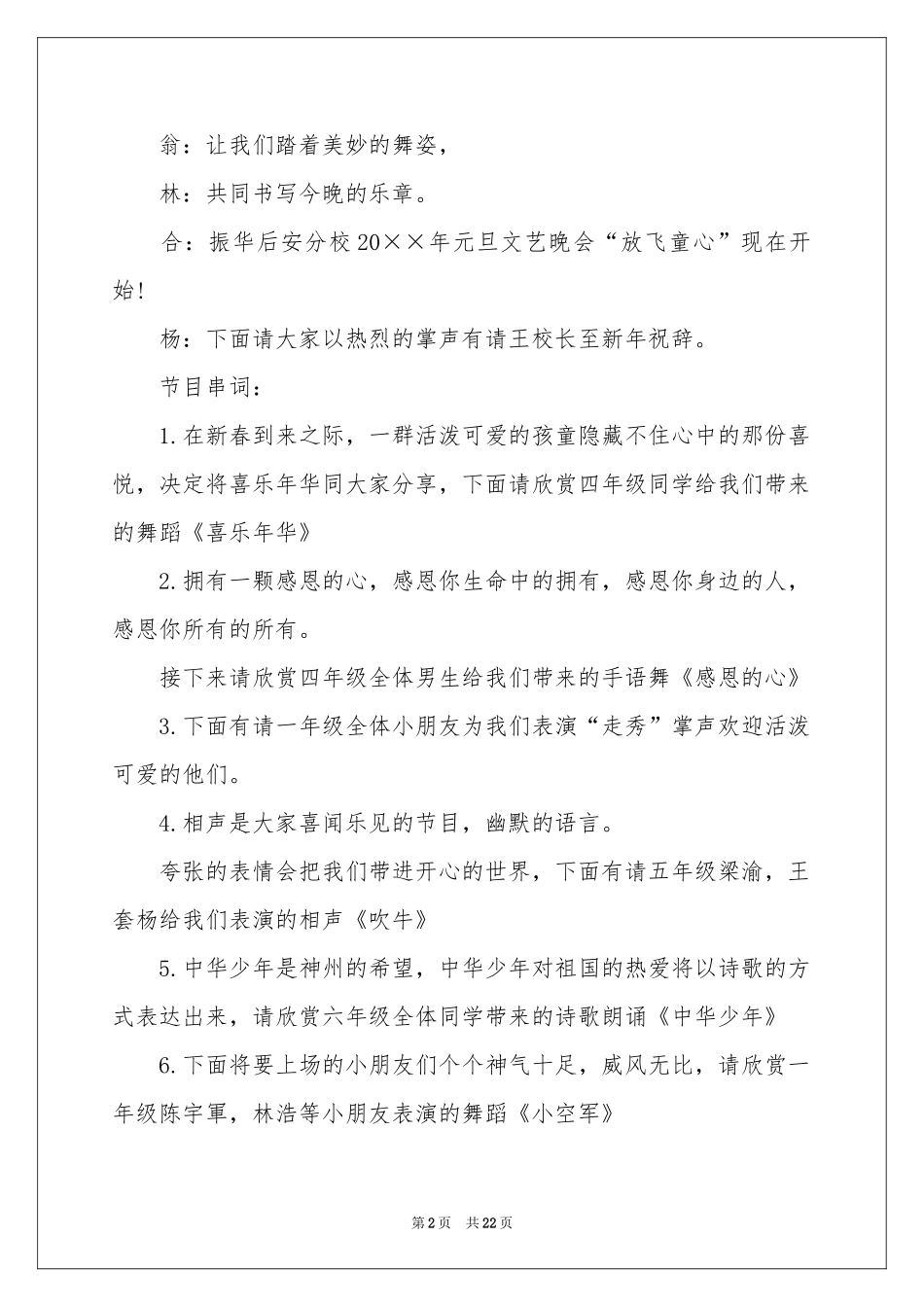 元旦晚会双人主持稿_第2页