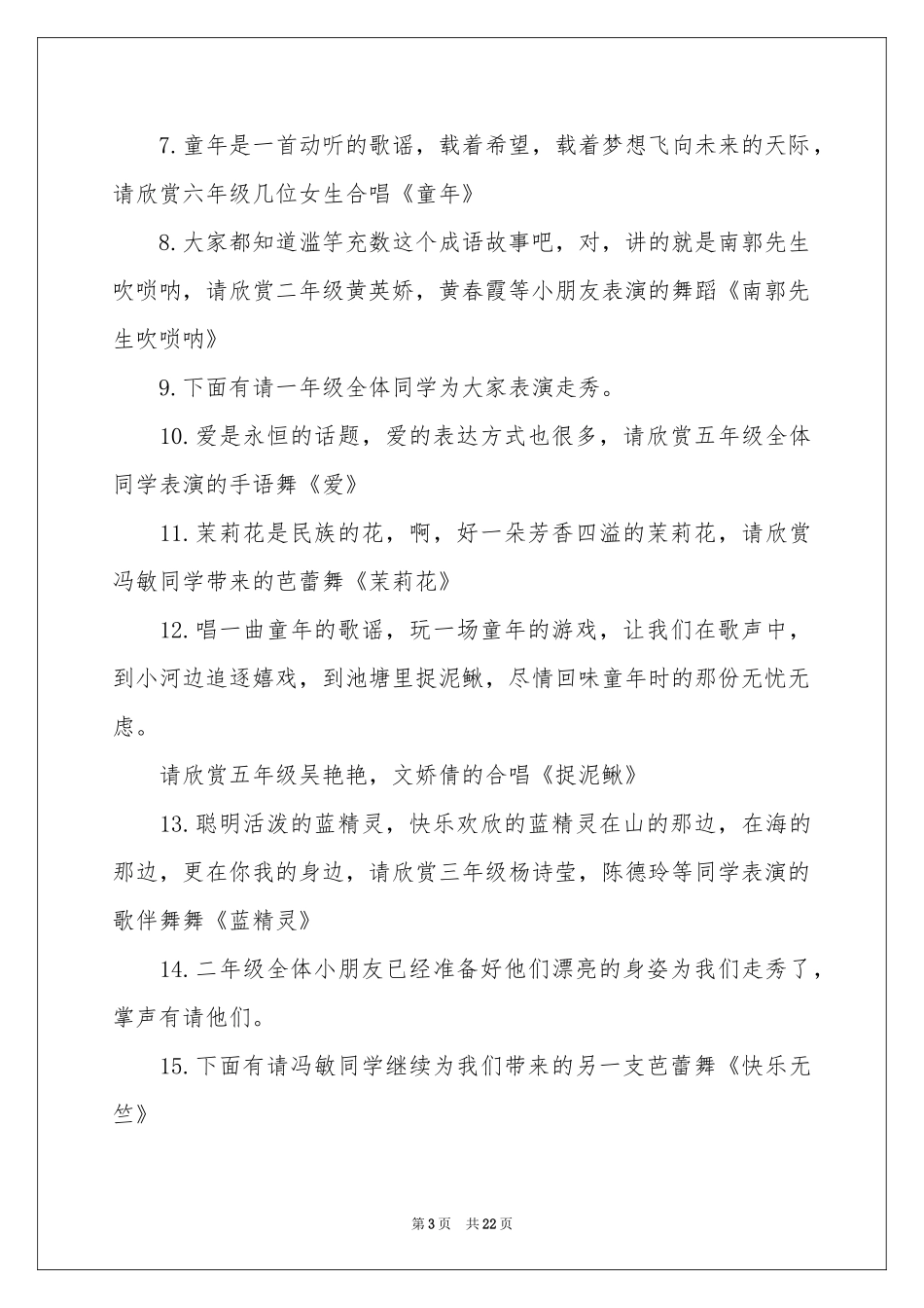 元旦晚会双人主持稿_第3页