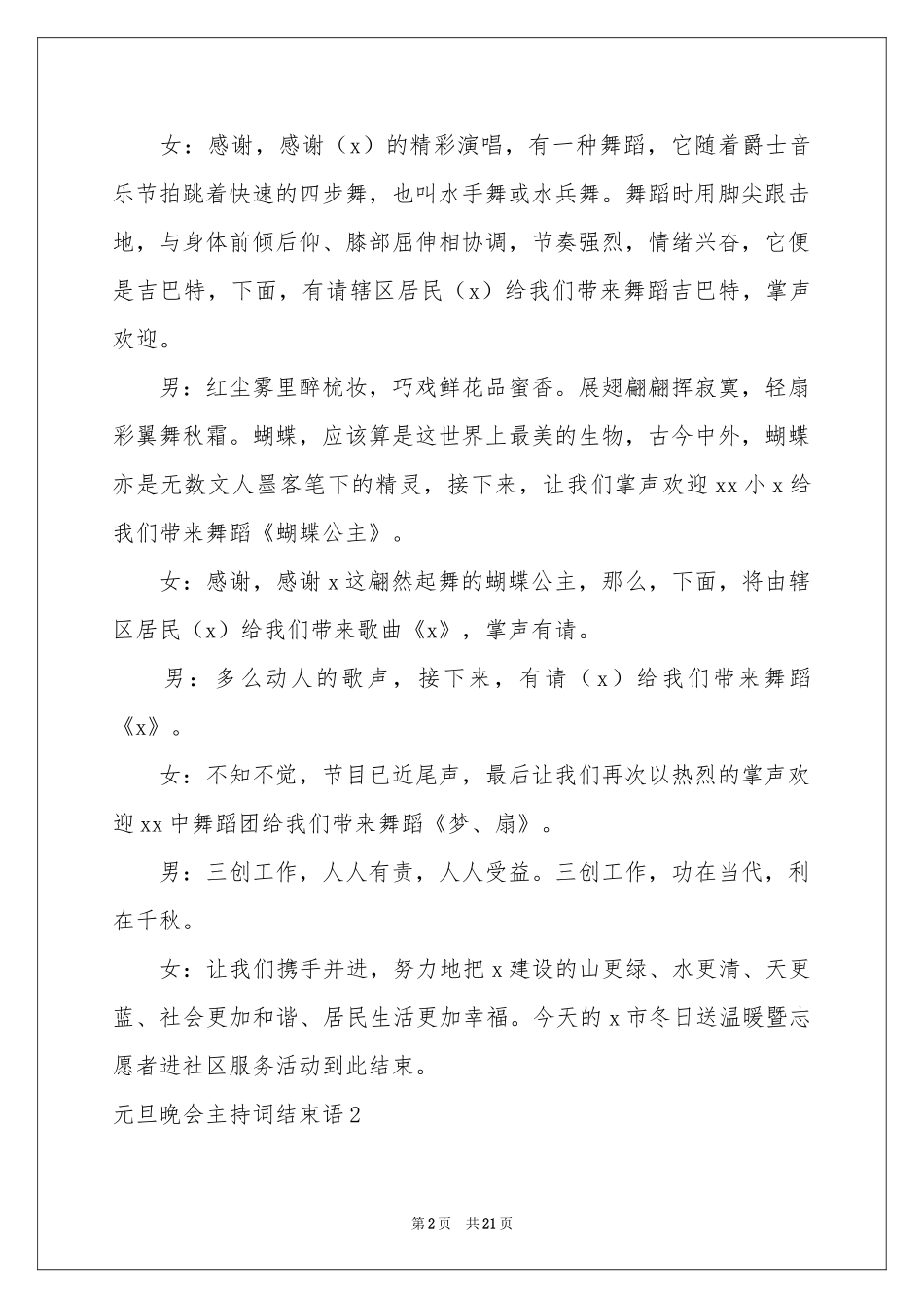 元旦晚会主持词结束语_第2页