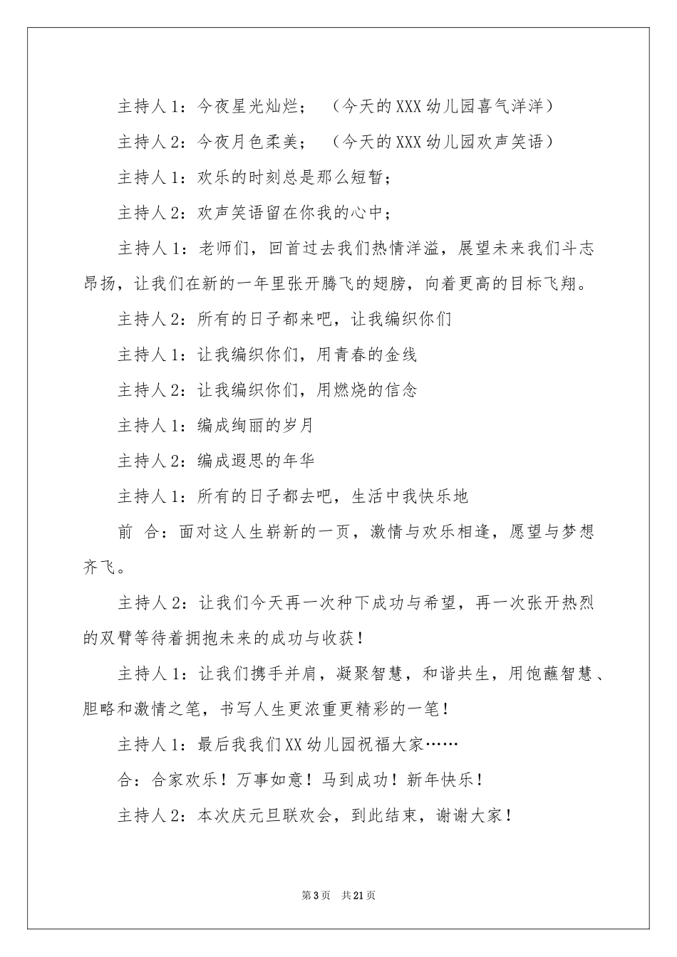 元旦晚会主持词结束语_第3页