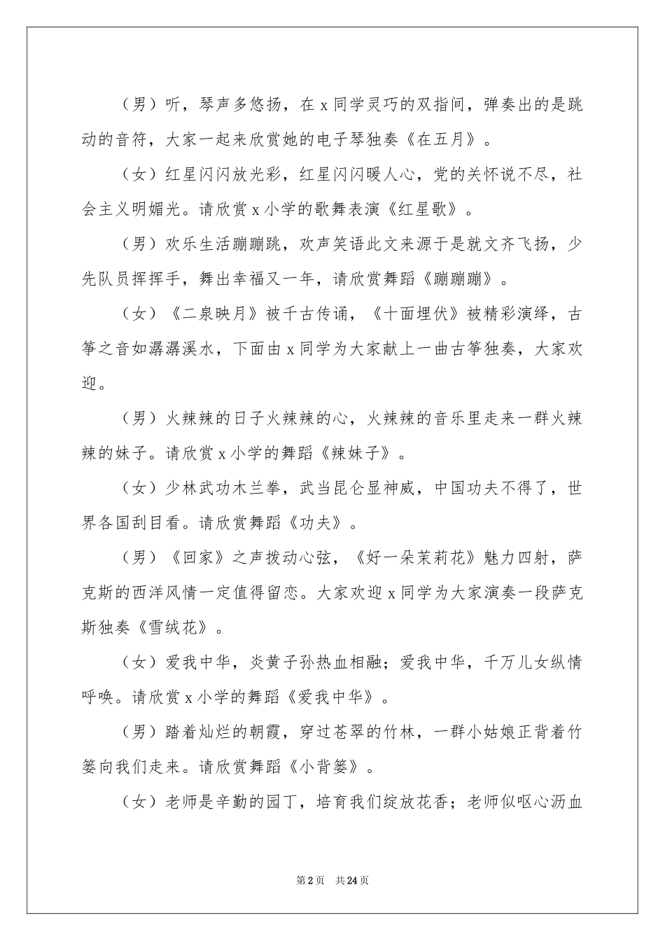 元旦晚会主持词结束语15篇_第2页