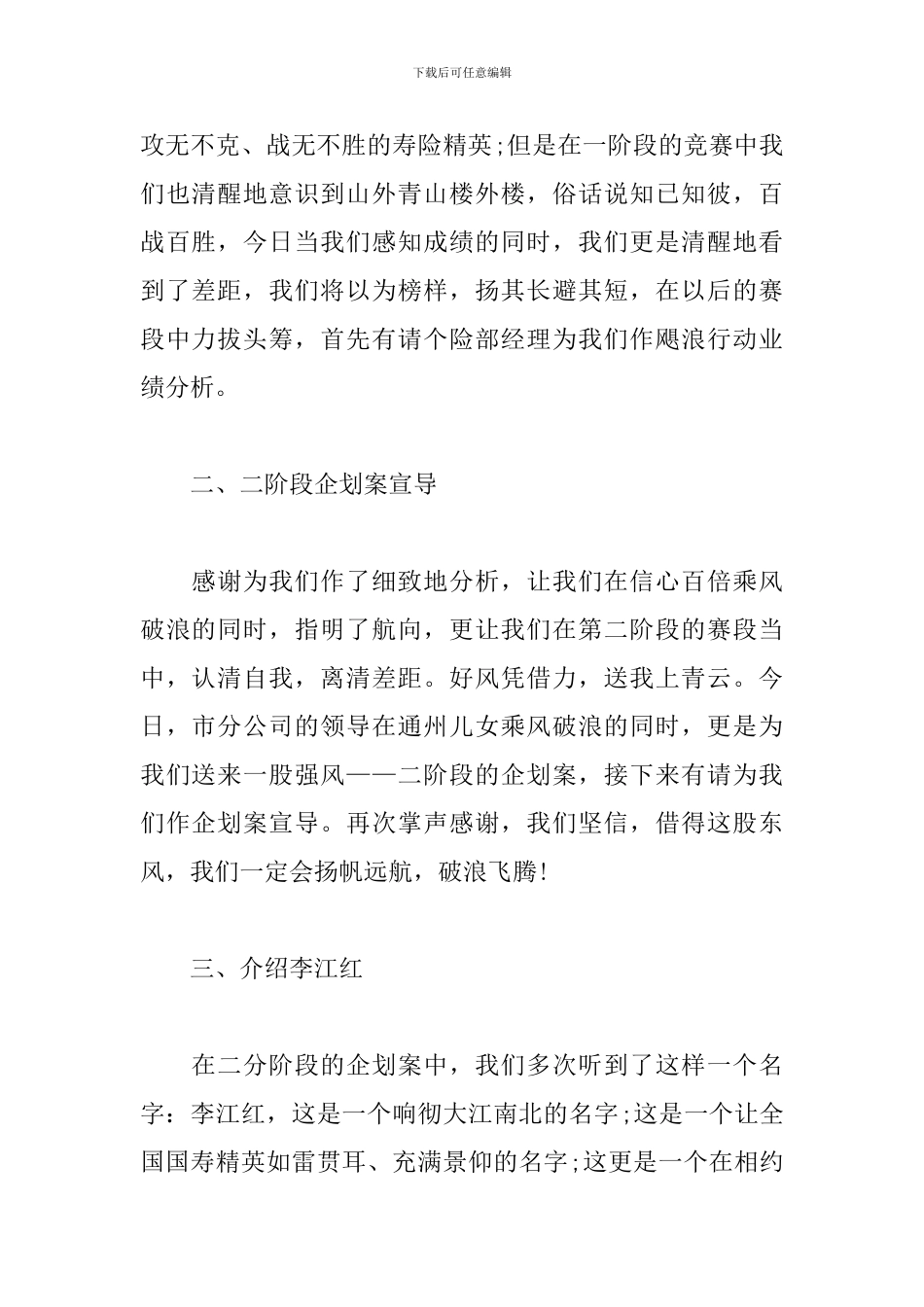 月度启动大会主持词优秀范文_第2页